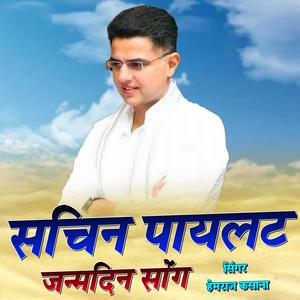 Sachin Pilot Janmdin Song