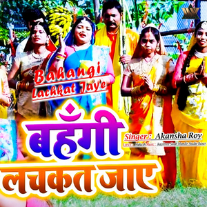 Bahangi Lachkat Jaye