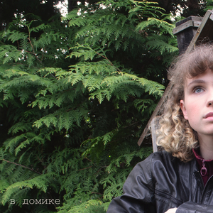 Другу (и только другу)