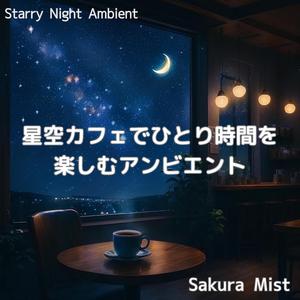 ネビュラ・アロマ