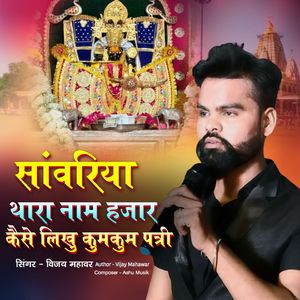 Sawariya Thara Naam Hajar Kese Likhu Kum Kum Patri