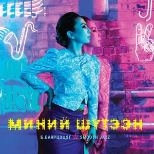 Нулимсаа Тэвчье