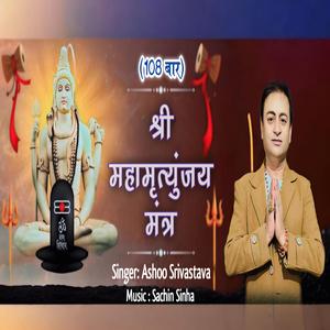 Mantra Mahamritunjaya