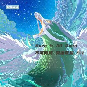 Burn It All Down（不可阻挡）-英雄联盟S11主题曲