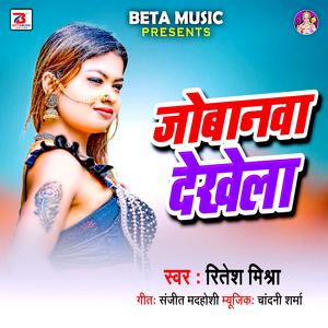 Jobanwa Dekhela (Original)