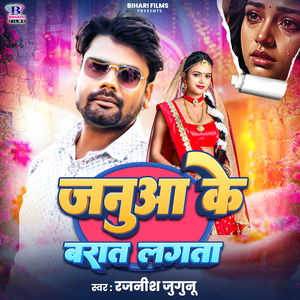 Janua Ke Barat Lagata