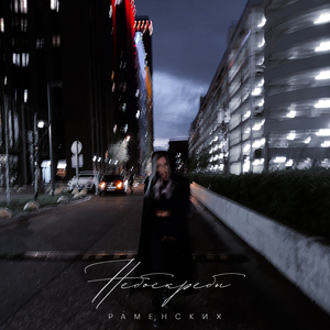 Небоскрёбы