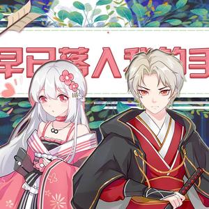 早已落入我的手掌