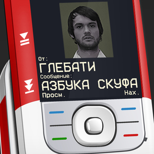 Азбука Скуфа