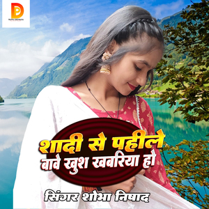 Sadi SE Pahile Bave Khusakhabri Ho
