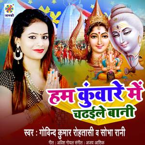 Ham Kuware Me Ja Chadhaile Bani