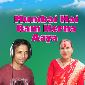 Mumbai Hai Ram Herna Aaya