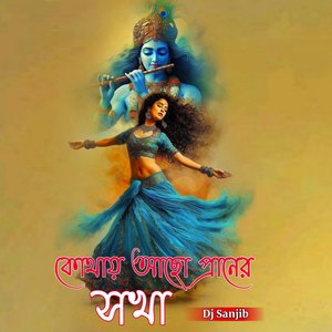 Kothay Acho Praner Sakha (Lofi)