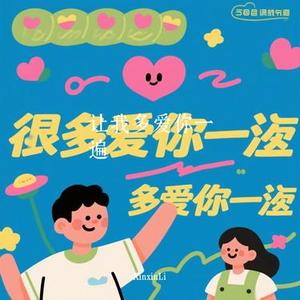 让我多爱你一遍 (Cover 陈陈陈)