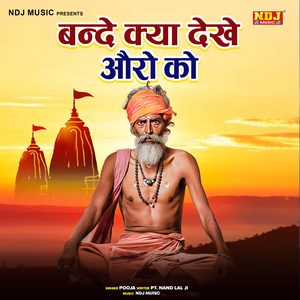 Bande Kya Dekhe Auro Ko