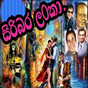 Siribara Lanka