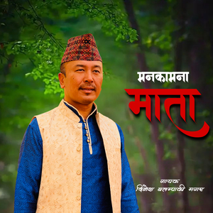 HE MANAKAMANA MATA (Live)