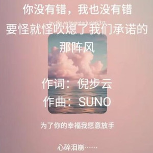 你没有错，我也没有错