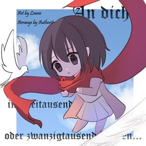 二千年... 若しくは... 二万年後の君へ・・・ 伴奏