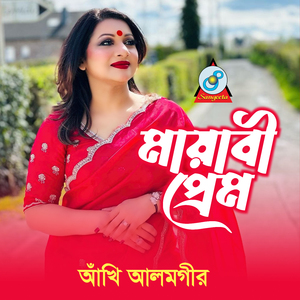 Akashe Ure Sonali Koitor