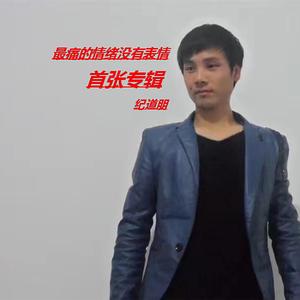 最痛的情绪没有表情 (伴奏)