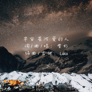 宇宙 星河 爱的人