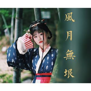 缘尽世间（Cover 鞠婧祎）（翻自 鞠婧祎）