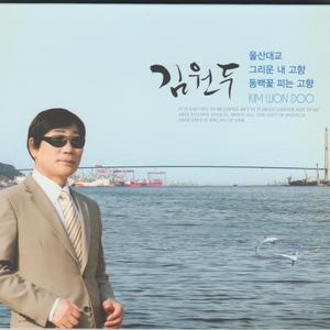 그리운 내고향