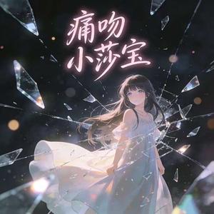 忘而不舍爱而不得 (耀扬版DJ默涵)