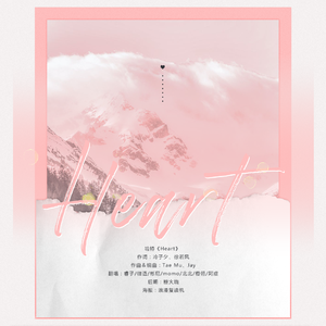 哈特·HEART（女声）