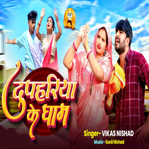 Duphariya Ke Gham
