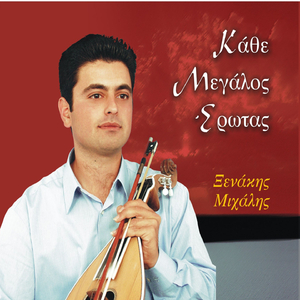 Se Ena Kormi Kai Ena Keri