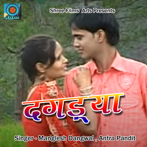 Dagdiya (Pahadi)