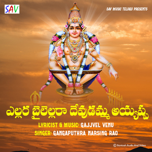 Yellara Bailelera Devudamma Ayyappa