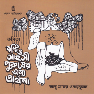 Ami Kingbadanter Kotha Bolchhi
