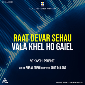 Raat Devar Sehau Vala Khel Ho Gaiel