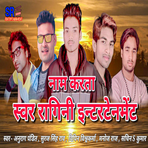 Naam Karata Swar Ragini Entertainment