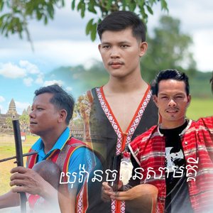 យុវ៉ានចុពិនសាមគ្គី