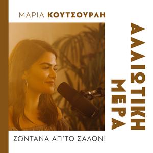 Alliotiki Mera