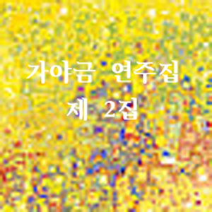 굿거리