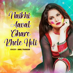 Naikhi Aavat Ghare Khele Holi