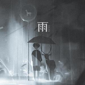 雨（prod by Seto）