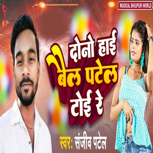 Dono Hai Bel Patel Tolai Re