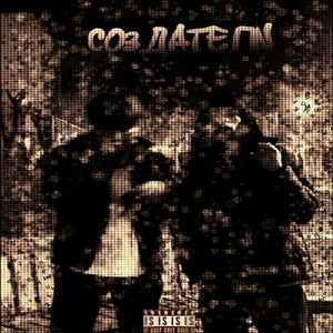 СОЗДАТЕЛИ (808plugg)