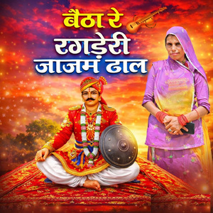 Baitha Re Ragderi Jajam Dhal