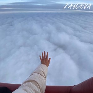 Туда где мы