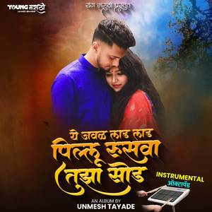 Ye Jawal Laad Laad Pillu Rusava Tuza Sod (Octapad)