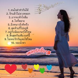 สุดท้ายก็ไปอยู่ดี