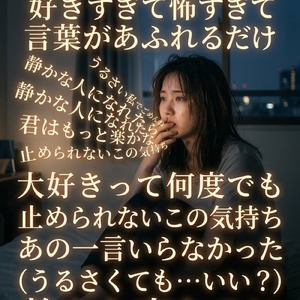 うるさい私