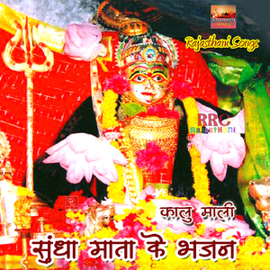 Uncha Bhakhar Me Devro Sundha Mata